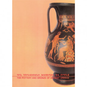 The Pottery and Bronze of Ancient Greece