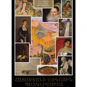 Национальная Галерея Армении